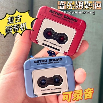 復古爆款錄音機迷你可錄音趣味音樂盒掛件鑰匙扣擺件禮物