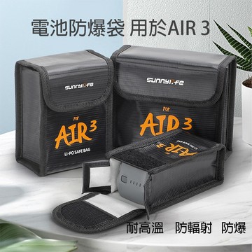 【唯酷科技城】台灣現貨 DJI AIR 3/3S電池防爆袋 鋰電安全收納袋 阻燃保護袋耐高温 無人機配件