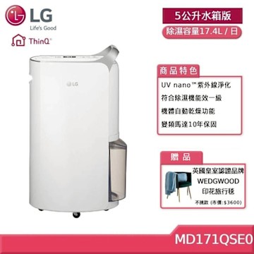LG 17.4公升 UV抑菌雙變頻除濕機 MD171QSE0 5公升水箱版 (贈好禮)