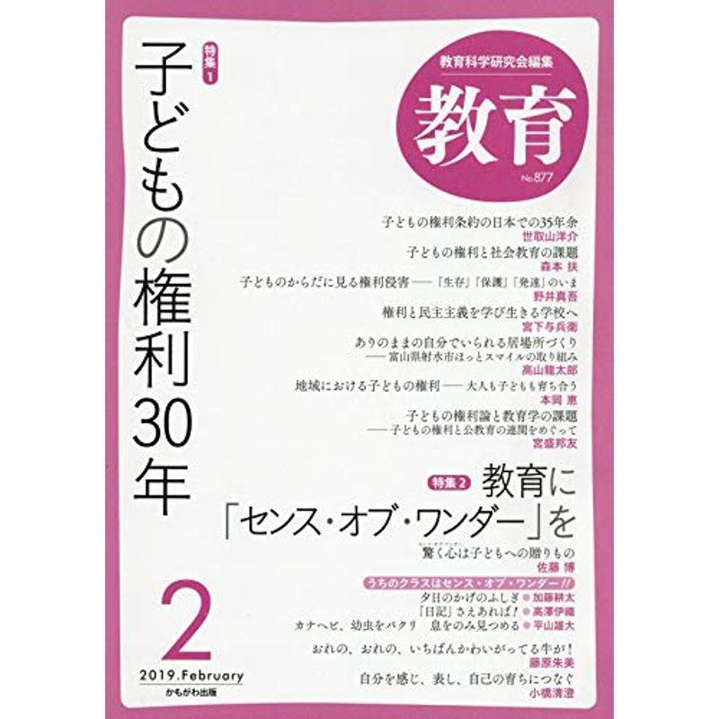 教育 2019年 02 月号 雑誌