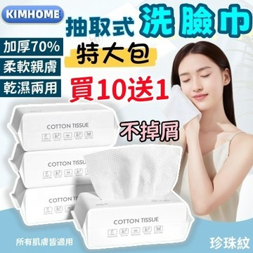 買10送1 SURI 加厚 拋棄式 洗臉巾 卸妝巾 抽取式 一次性洗臉巾 潔面巾 擦臉巾 棉柔巾 美容巾 清潔 乾濕兩用