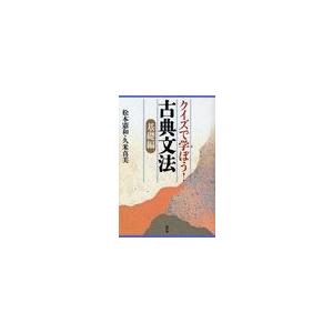 クイズで学ぼう 古典文法 基礎編