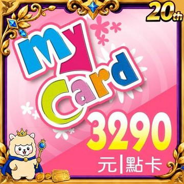 MyCard 3290點虛擬點數卡