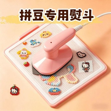 🧩現貨速發🚁【3C安全認證】拼豆豆專用安全認證電熨斗 110V可用小型手持熨燙拼豆迷你工具宿舍可用熨斗