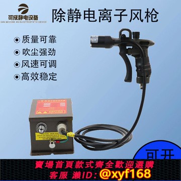 {可打統編 保固一年}離子風槍快速消除靜電工業手持式去靜電消除器吹塵槍可調氣壓風速