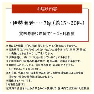 ふるさと納税 伊勢エビ冷凍　7kg 鹿児島県和泊町