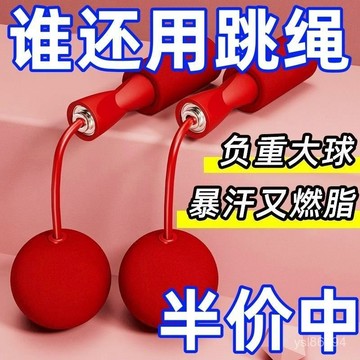 🔥臺灣出貨🔥跳繩減肥專用女生暴瘦減脂無繩球跳繩成人燃脂負重跳繩中考專用繩hhfoof
