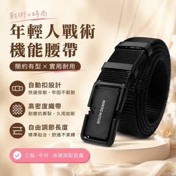 ⚡台灣直出⚡優選⭐腰帶男款復古個性黑色自動扣皮帶配牛仔褲工裝褲免打孔戰術腰帶男