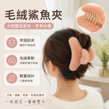 小橘子精品 鯊魚夾 整皮髮夾 毛絨抓夾 大號 後腦勺鯊魚夾 冬季髮卡韓國髮抓頭飾 髮飾 髮夾韓國 髮夾鯊魚夾 髮飾髮夾