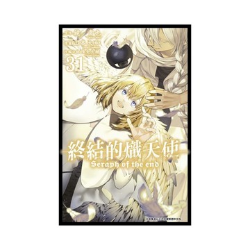 終結的熾天使(31)