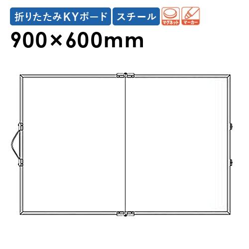 馬印 折りたたみKYボード セット 無地 横型 工事現場 MBV231S