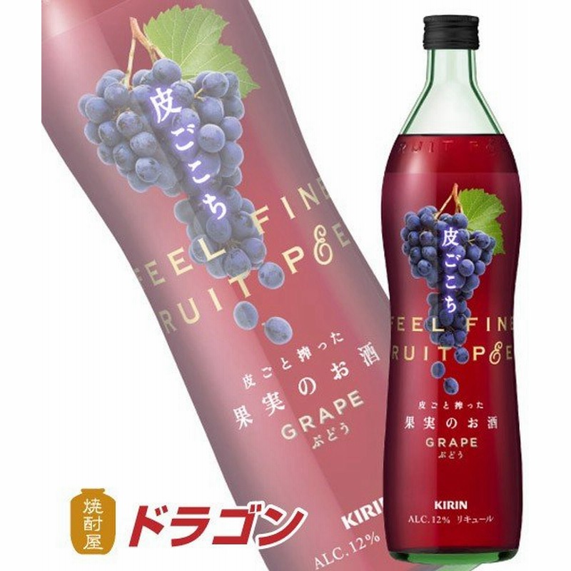 キリン 皮ごこち ぶどう 700ml 果実リキュール 12 通販 Lineポイント最大0 5 Get Lineショッピング