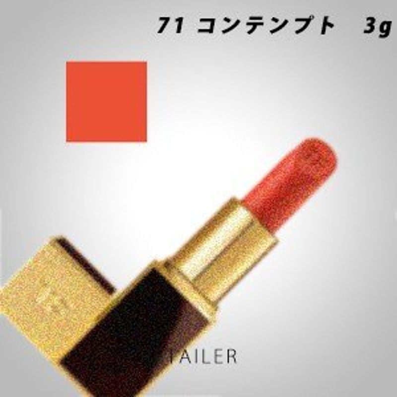 ♪ #71 コンテンプト 3g TOM FORD BEAUTY トムフォードビューティ リップ カラー＜リップスティック・口紅＞＜カモミール＞ |  LINEショッピング