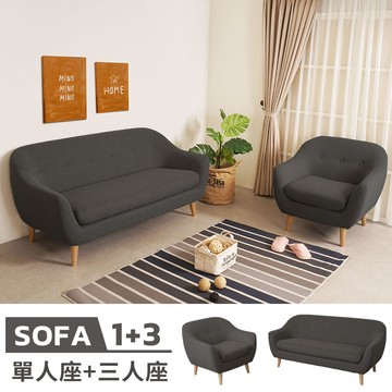 【Homelike】喜家居1+3人座亞麻布沙發組(深灰色)(2425)