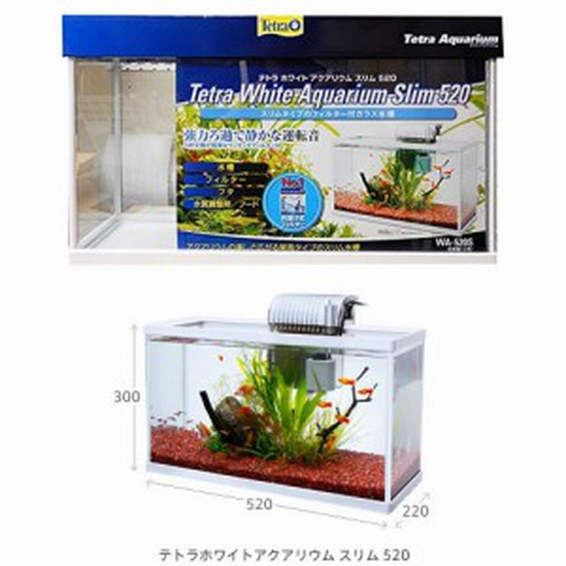 アクアリウム水槽セット】52cm LED照明つき
