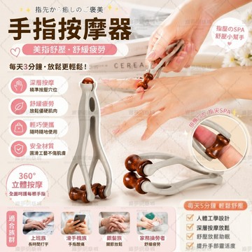 ✨隔日達✨新款手指按摩器 滾輪按摩夾 手指按摩器 手部按摩器 手部關節按摩 經絡疏通 穴道按摩器 實木 樹脂 按摩器