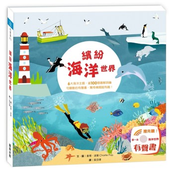 繽紛海洋世界[二手書_普通]
