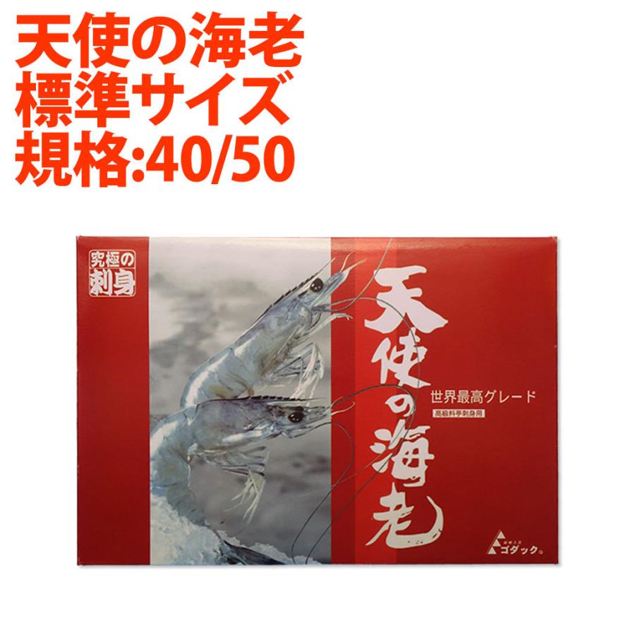 天使の海老 小サイズ1Kg箱入り(規格:40 50)