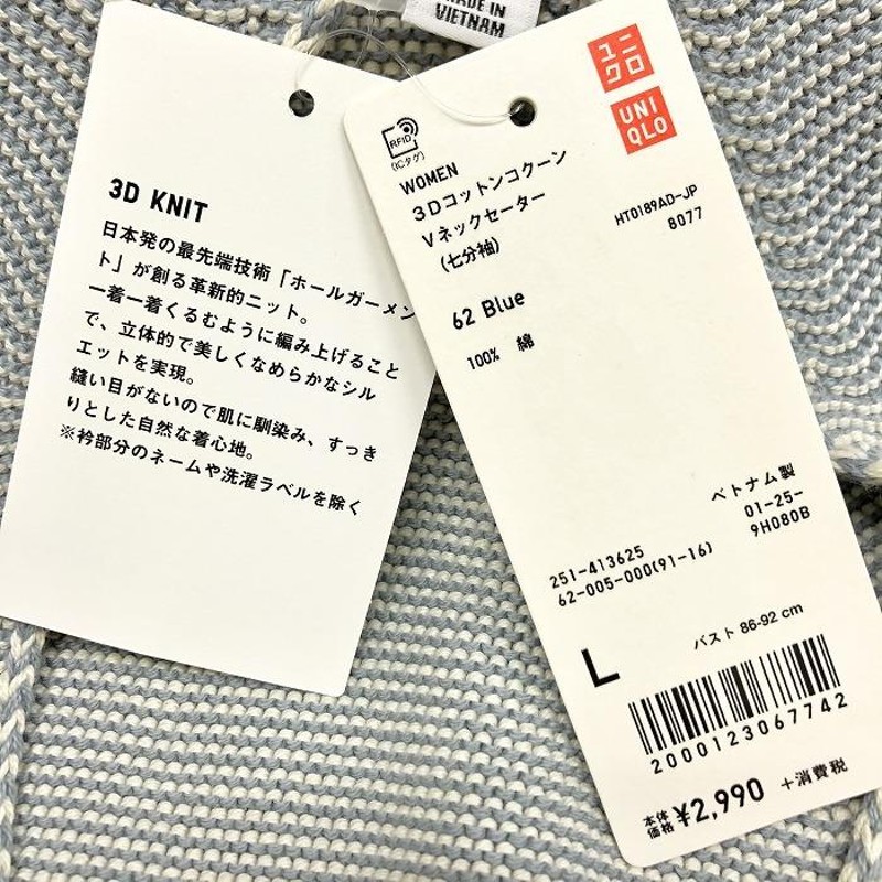 新品】UNIQLO 3DKNIT ユニクロ L レディース 女性 3DコットンコクーンV