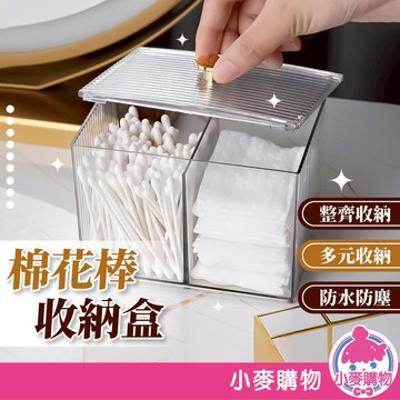 棉花棒收納盒 化妝棉收納 透明牙籤盒 飾品盒 棉花棒盒 透明收納盒 雙格收納盒 帶蓋收納盒 桌面【小麥購物】【G623】