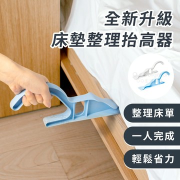 【台灣現貨】 床墊整理抬高器二代 省力加大款 新款床墊抬高神器 鋪床神器 床墊整理神器 床墊撐高器 擡高神器 酒店工具