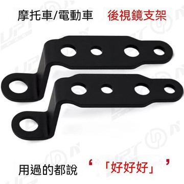 【新品特價】後照鏡支架電動車改造配件射燈底座擴展支架加長杆後照鏡手機支架