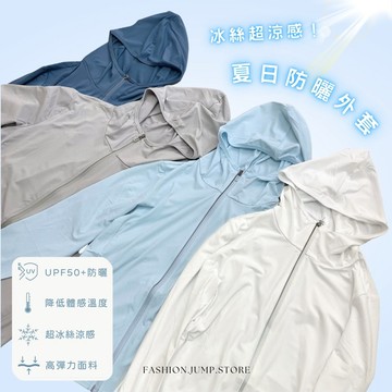 【FJstore】特價兩件$299/件‼️夏日防曬抗UV SGS認證 UPF50+ 防曬外套 涼感外套 薄外套 騎車必備
