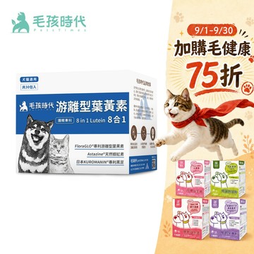 【漫威國際】動物醫院｜24H出貨｜毛孩時代 8合1游離型葉黃素<30包/盒>毛孩專利護眼配方+游離型葉黃素+天然蝦紅素