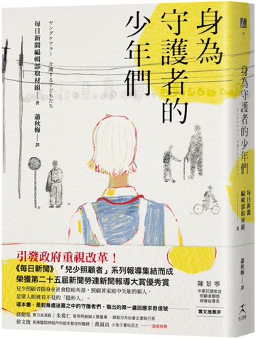 身為守護者的少年們【城邦讀書花園】