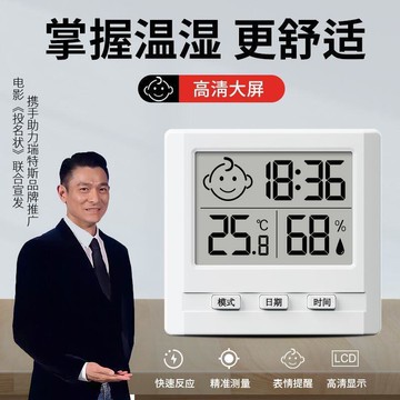 【網紅同款】瑞特斯電子溫度計家用室內嬰兒房數顯高精度溫溼度計乾濕度室溫計