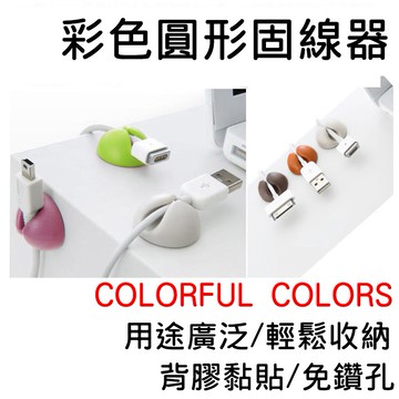 台灣現貨 圓形固線器 整線收納 插座收納 免釘掛鉤 電源插座收納 固線器