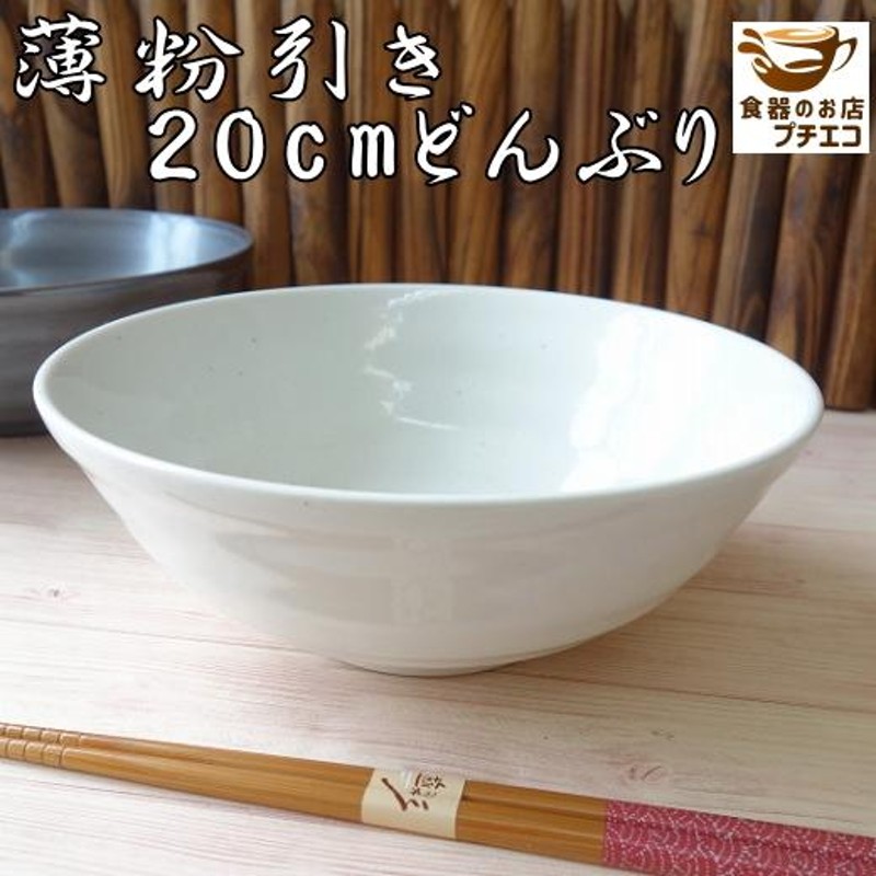 粉引 人気 食器 安い