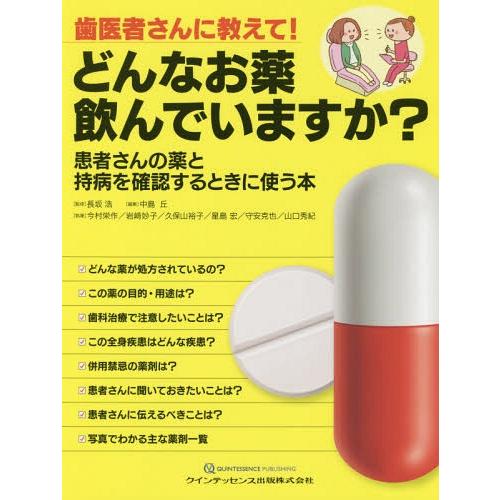 歯医者さんに教えて どんなお薬飲んでいますか