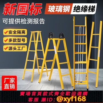 {可打統編 保固一年}新國標絕緣伸縮梯人字梯電工升降梯電力梯玻璃鋼關節梯2.5米3米