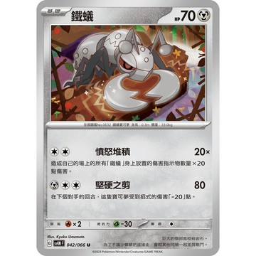 喬桌遊 鐵蟻 sv4M 寶可夢 PTCG 卡牌遊戲 042/066