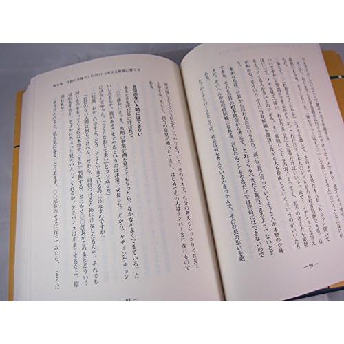 社員がワクワクして仕事をする仕組み