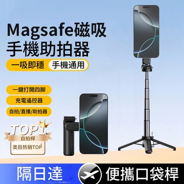 隔日達 2025新款 磁吸自拍棒 超穩防抖 迷你自拍桿 手機架 自拍棒 磁吸手機自拍棒 旅游出行好物 自拍神器 自拍桿