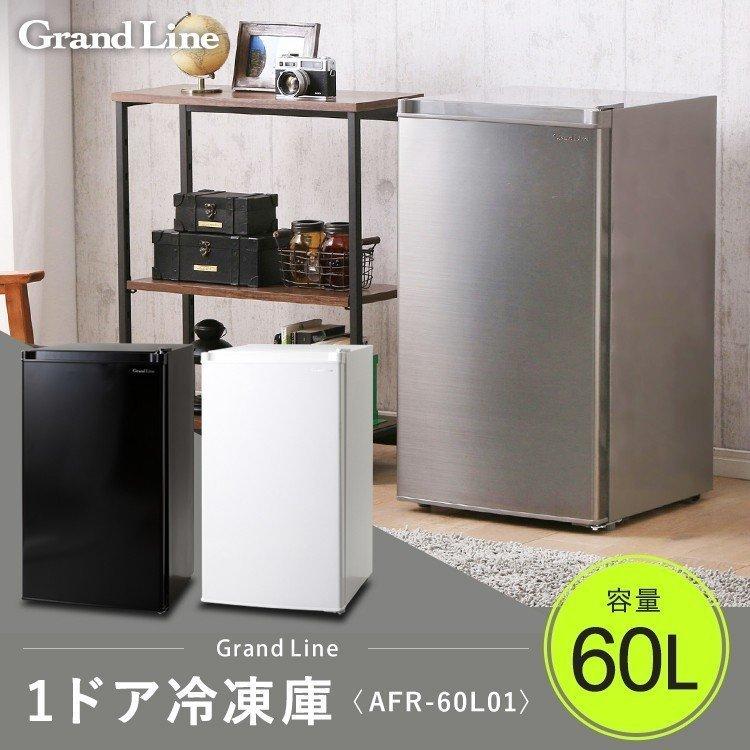 冷凍庫 新品 キッチン家電 小型 一人暮らし 小型 小型冷凍庫Grand-Line 1ドア冷凍庫 60L シルバー AFR-60L01SL |  LINEブランドカタログ