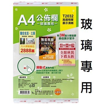 W.I.P 聯合 T2032 公佈欄 (玻璃專用) (A4)【APP滿額下單10%點數(單一帳號最高5000點)】1/31止