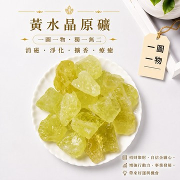 【光之捕夢網】天然水晶 黃水晶 黃水晶原礦 一圖一物天然黃水晶礦石 天然水晶 消磁淨化 招財黃水晶 薰香石