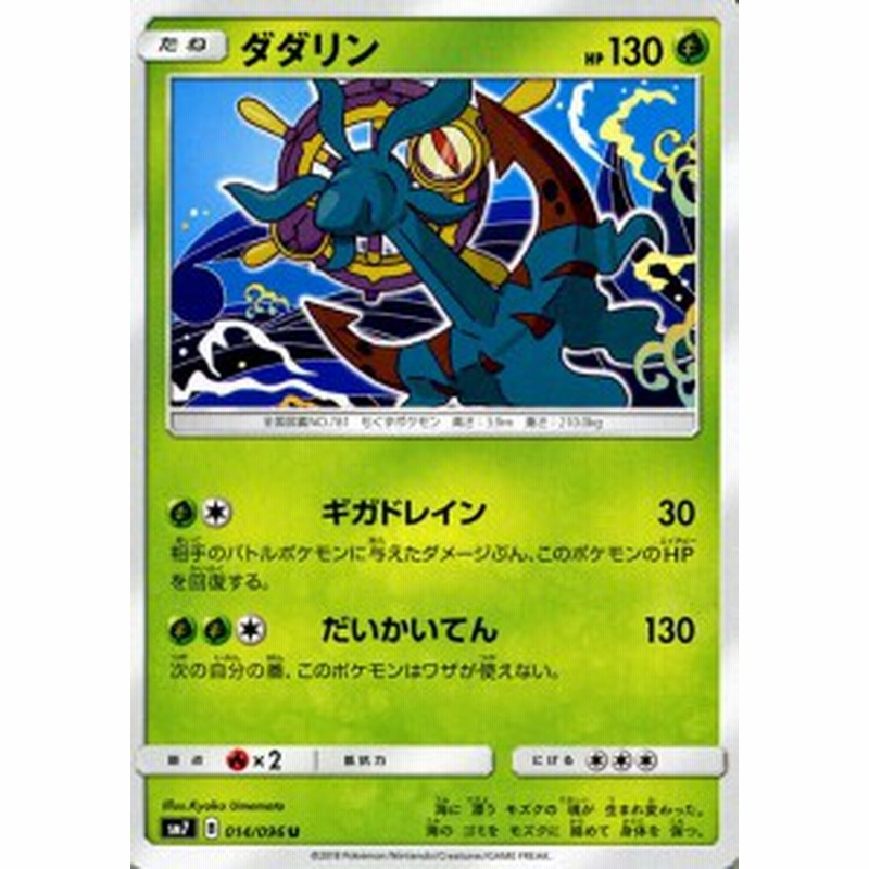 ポケモンカードゲーム Sm7 拡張パック 裂空のカリスマ ダダリン U ポケカ 草 たねポケモン 通販 Lineポイント最大1 0 Get Lineショッピング