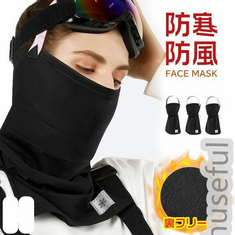 スヌード フェイスマスク レディース ネックウォーマー 裏フリース 防風 防寒 保温 冬 おしゃれ スノーボード スキー 自転車 バイク 無地 冬 通販 Lineポイント最大0 5 Get Lineショッピング
