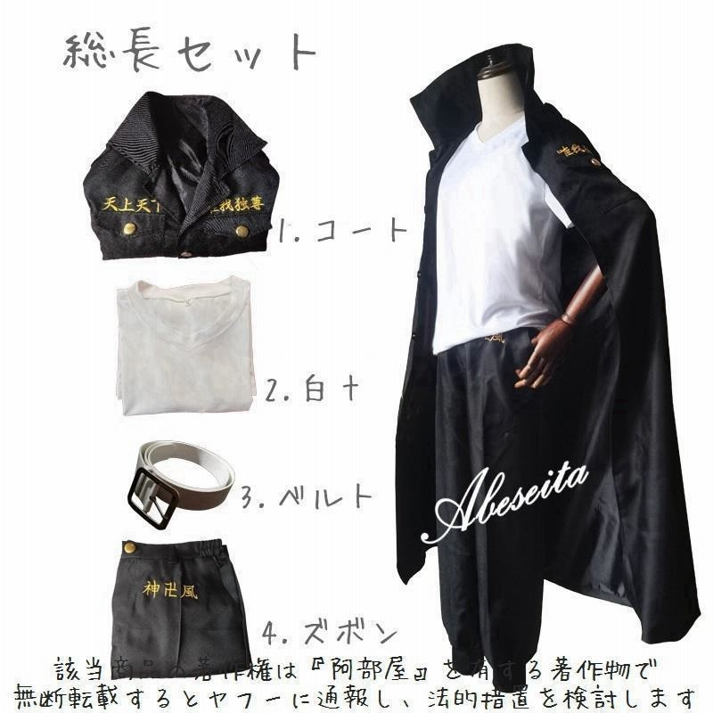 リベンジャーズ特攻服 東京リベンジャーズ 服 子供 コスプレ