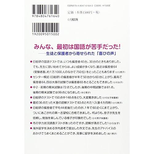 「本当の国語力」が驚くほど伸びる本: 偏差値20アップは当たり前!