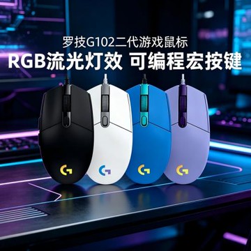 羅技G102二代有線游戲鼠標電競辦公RGB炫光宏可編程滑鼠csgo拆包