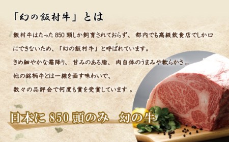 極上すき焼き500g 前後＜飯村牛＞和牛A5ランク