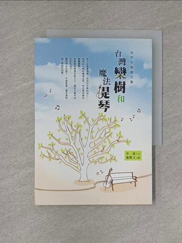 【書寶二手書T4／兒童文學_YGH】台灣欒樹和魔法提琴_施凱文