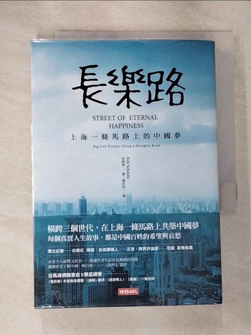 【書寶二手書T6／歷史_GOD】長樂路：上海一條馬路上的大城市夢_史明智