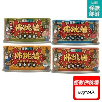 【怪獸部落】佛跳牆四種口味湯罐 80g*12入組 〔副食罐/貓罐/貓咪罐頭〕