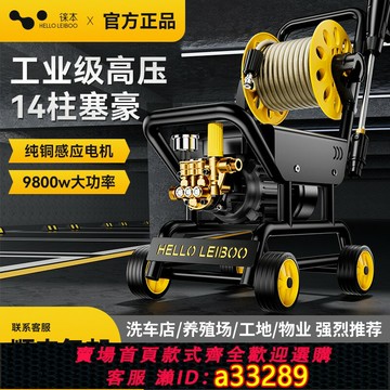 【臺灣公司 可開發票】徠本洗車機神器高壓家用220V大功率增壓水槍強力洗地商用專用車用